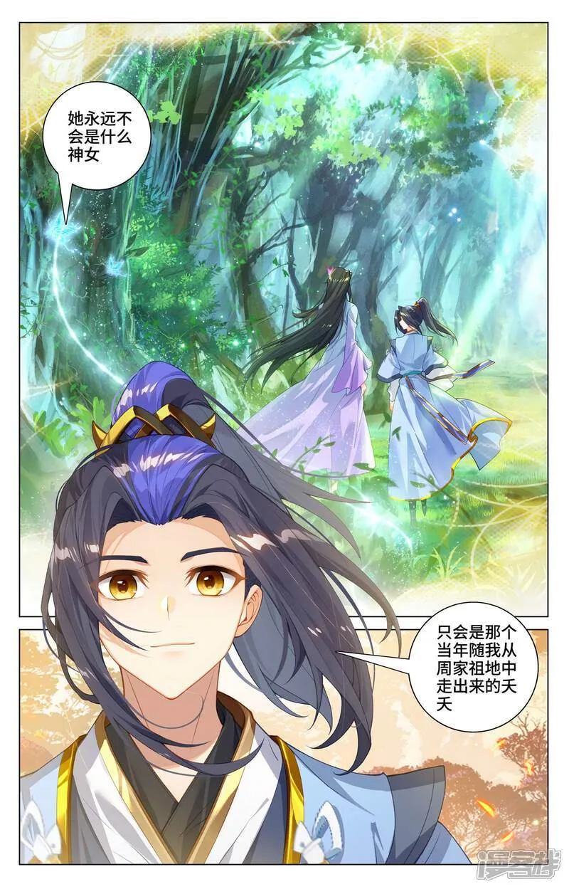 第595话上 情之一字 第3页