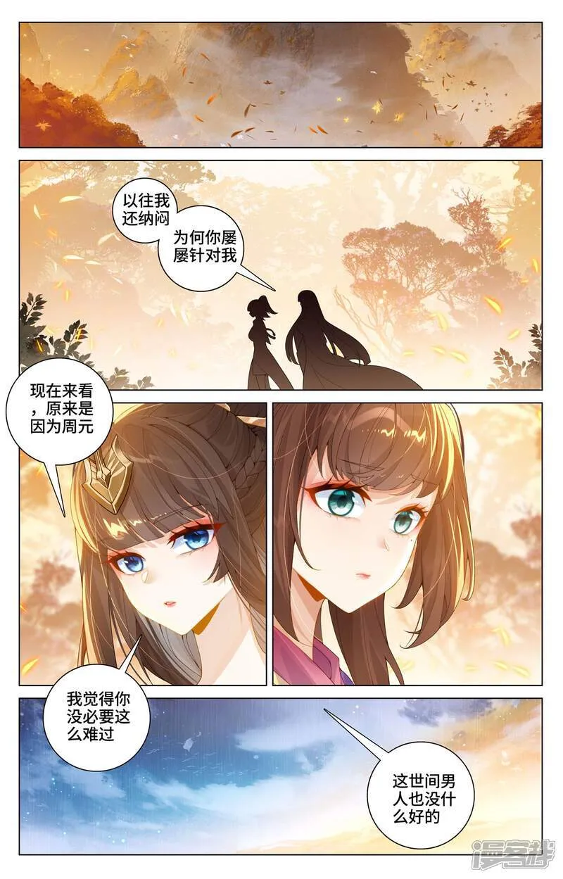 第595话下 情之一字 第2页