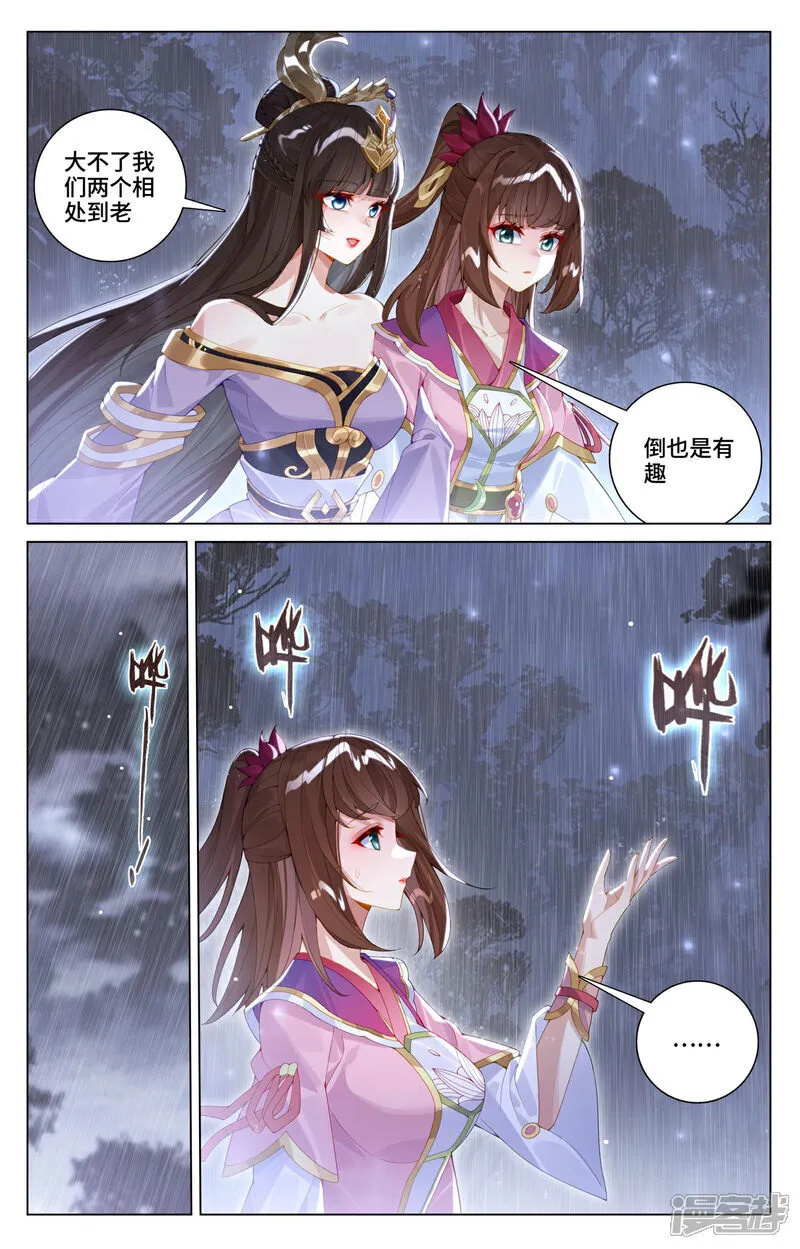 第595话下 情之一字 第3页