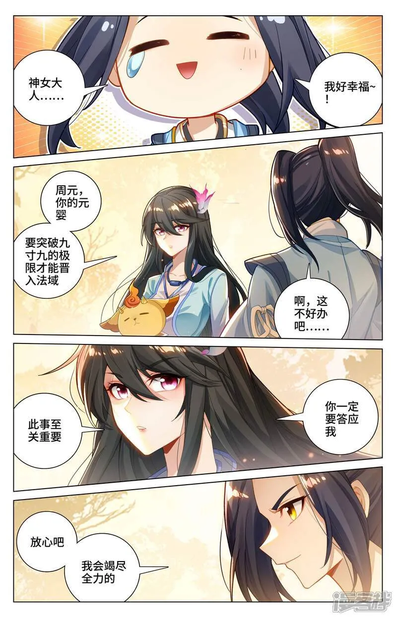 第595话下 情之一字 第6页