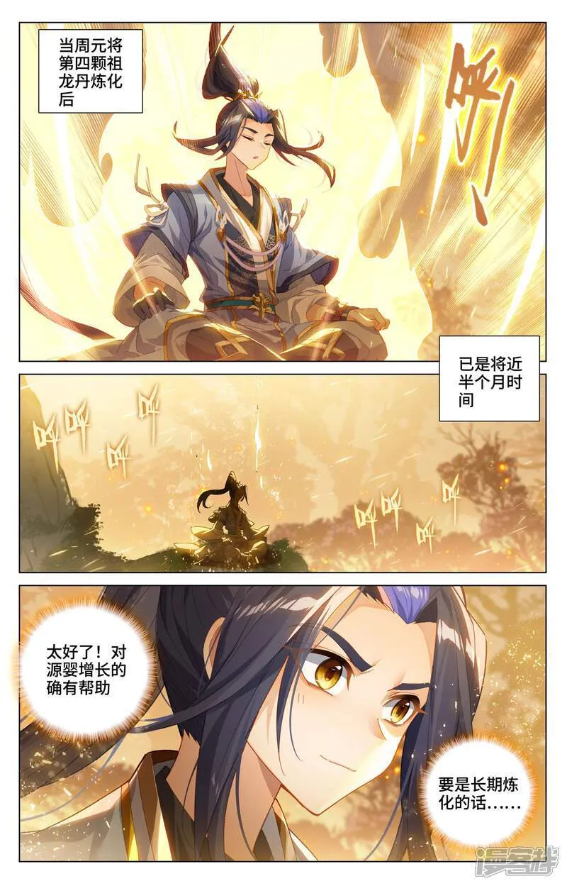 第596话上 幼微有难 第2页