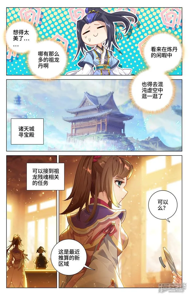 第596话上 幼微有难 第3页