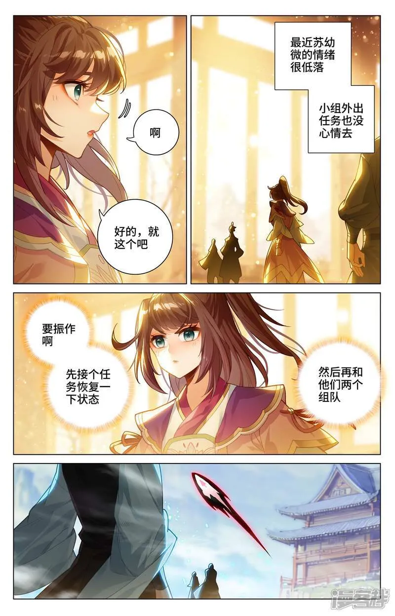 第596话上 幼微有难 第4页
