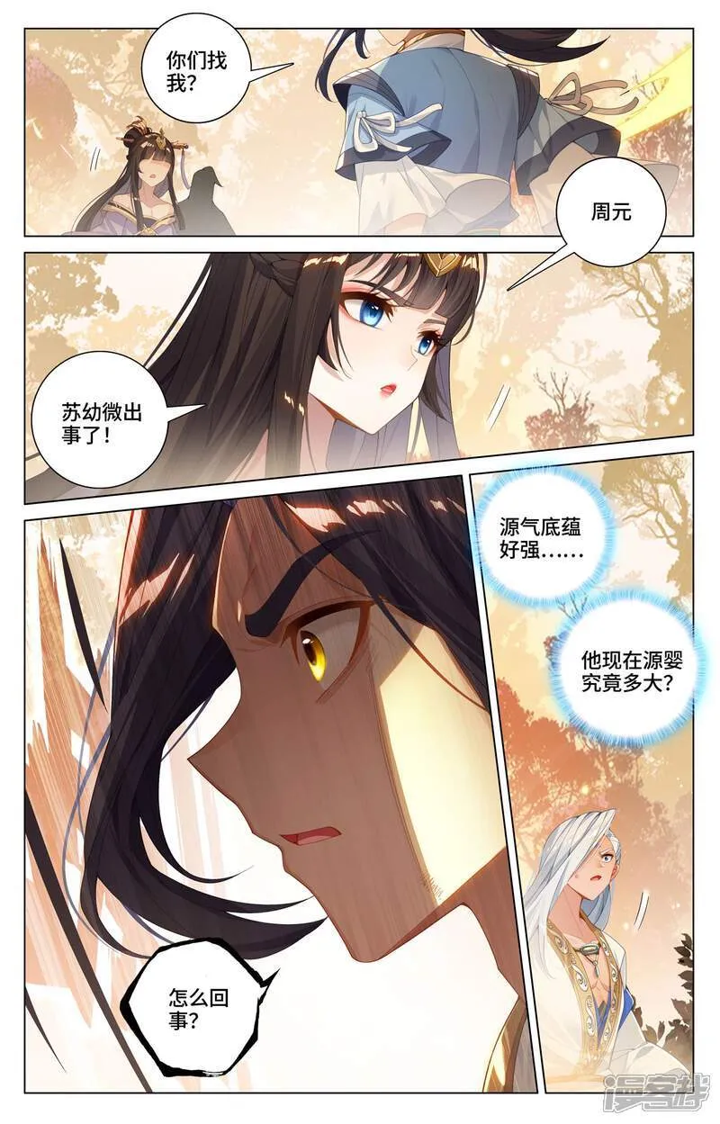 第596话上 幼微有难 第6页