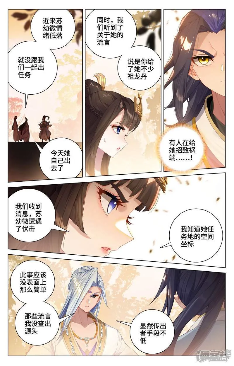 第596话上 幼微有难 第7页