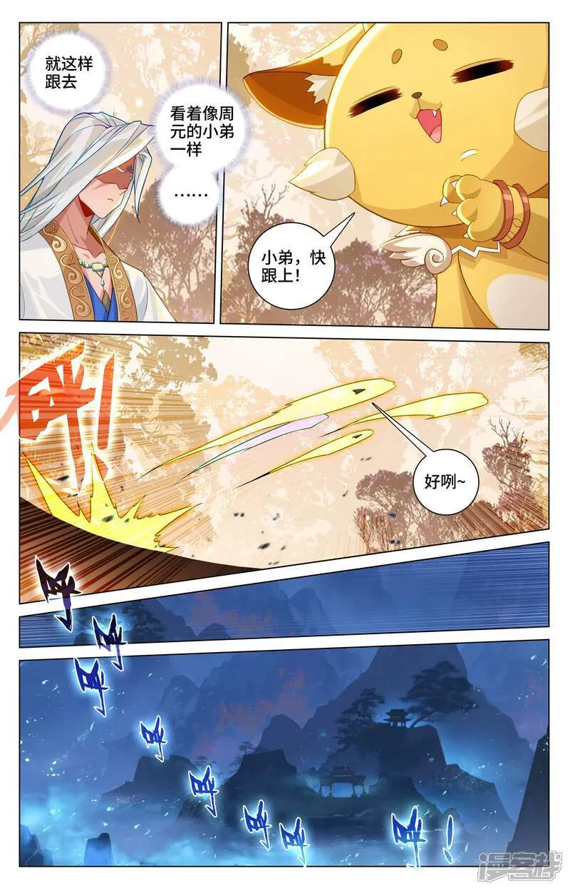 第596话上 幼微有难 第9页
