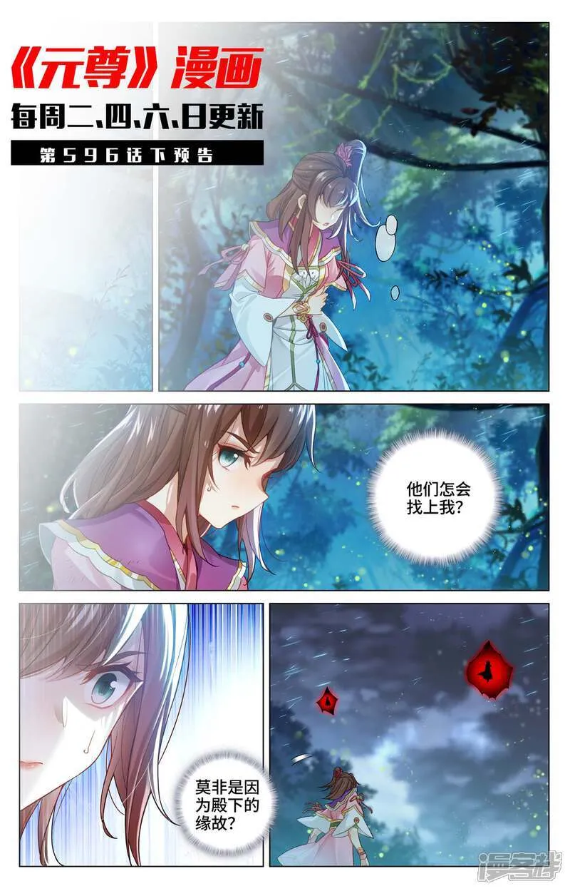 第596话上 幼微有难 第11页