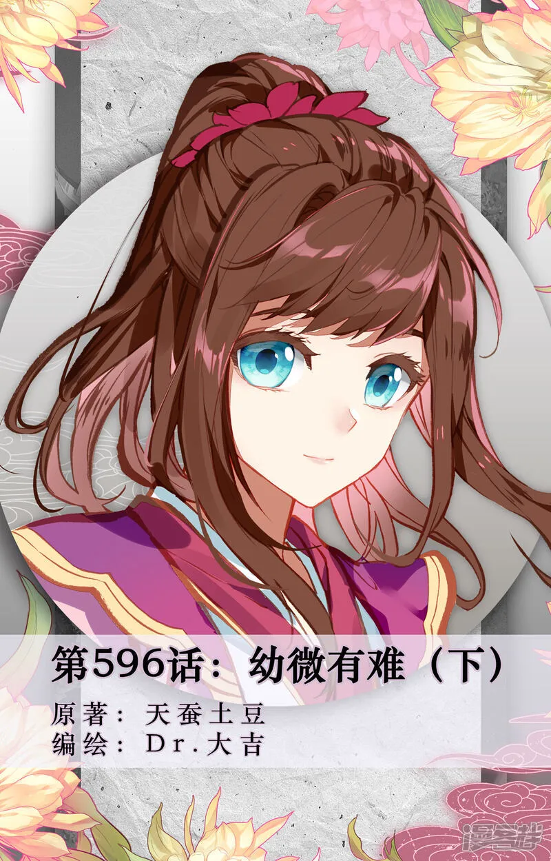 第596话下 幼微有难 第1页