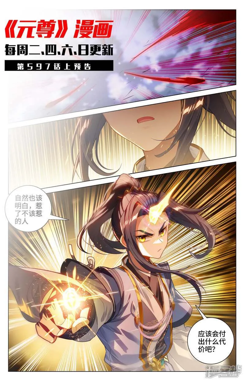 第596话下 幼微有难 第11页