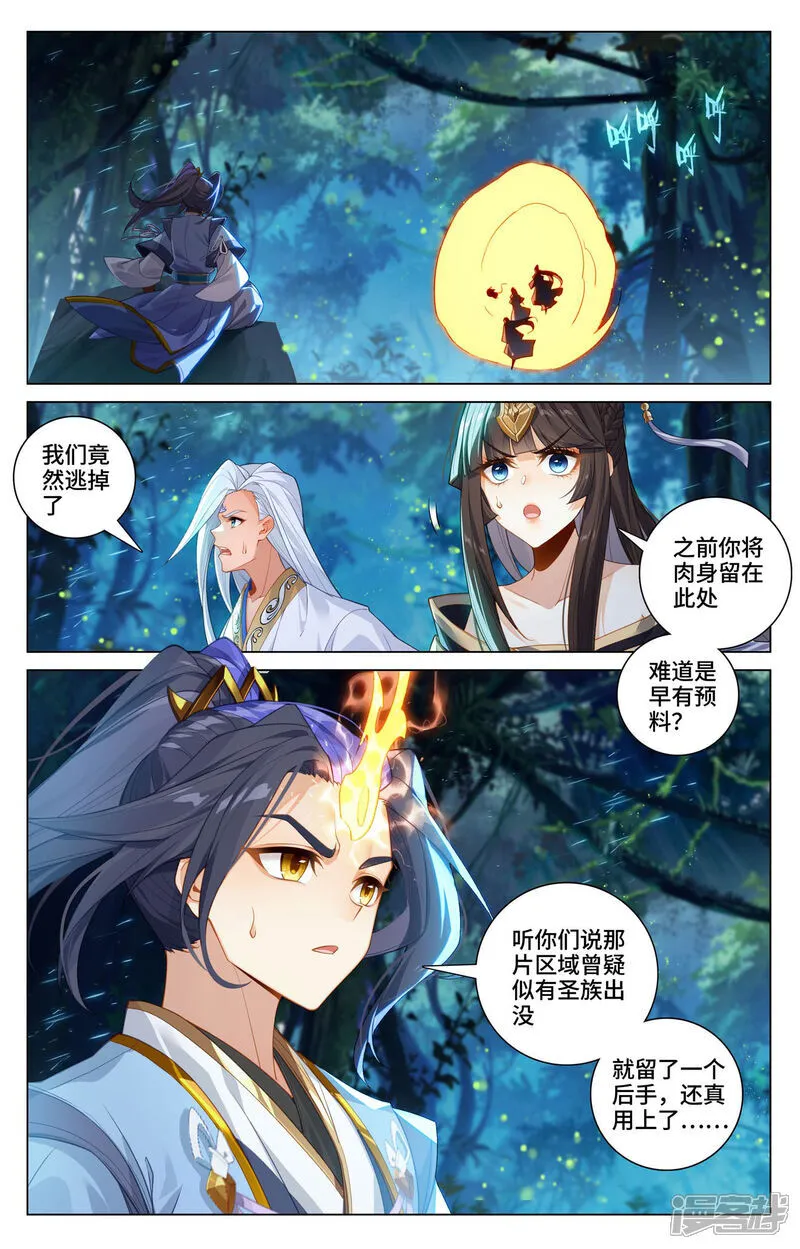 第597话下 石龙大陆 第3页