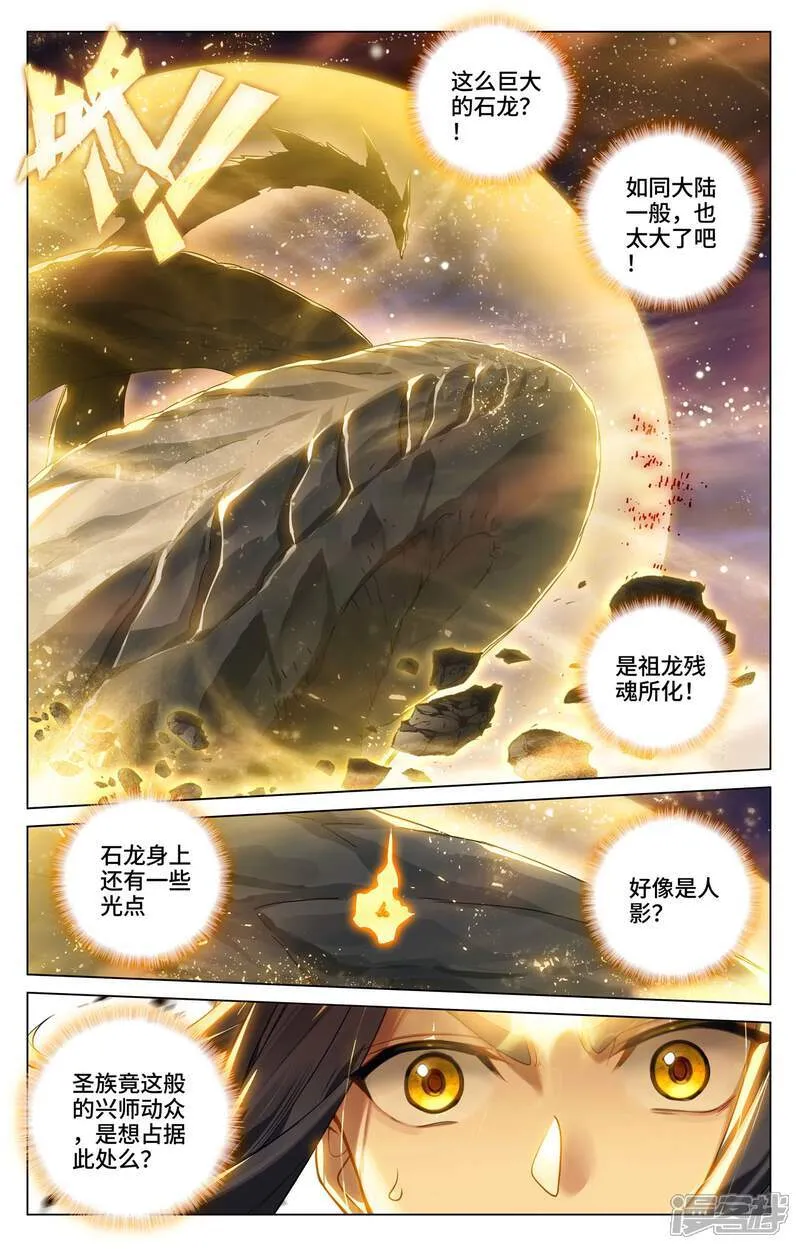 第597话下 石龙大陆 第6页