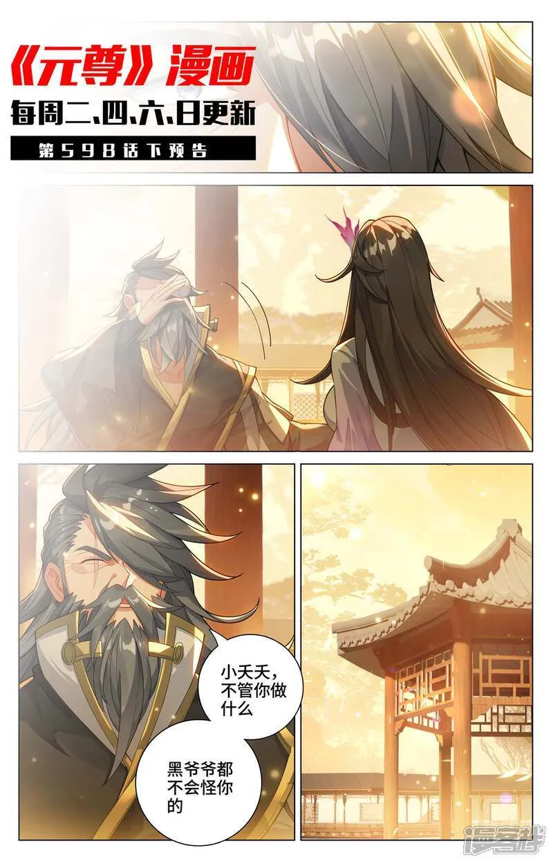 第598话上 诸圣大战 第11页