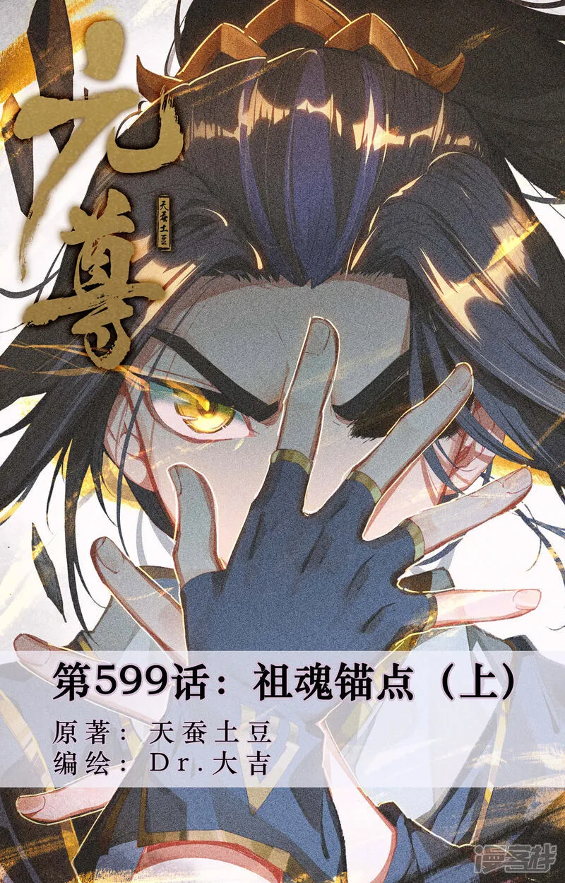第599话上 祖魂锚点 第1页