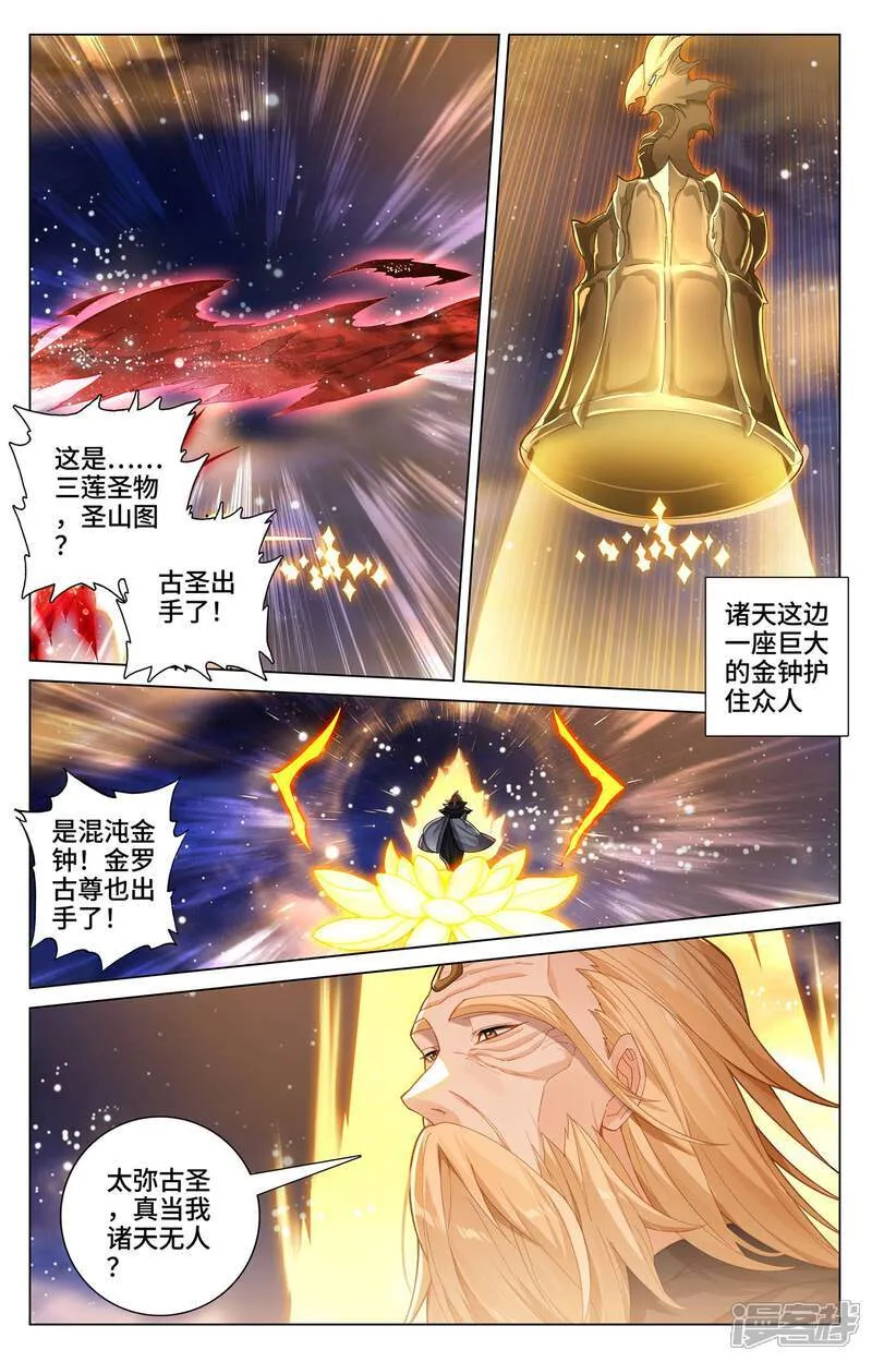 第599话上 祖魂锚点 第4页