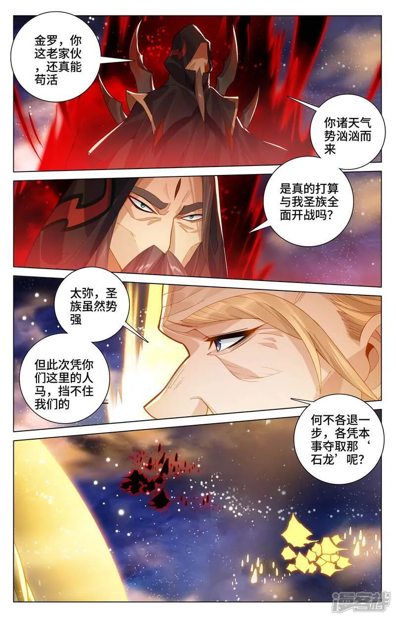 第599话上 祖魂锚点 第5页