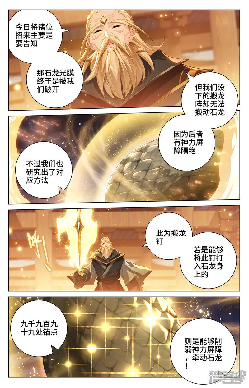 第599话上 祖魂锚点 第8页