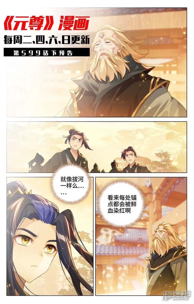 第599话上 祖魂锚点 第11页