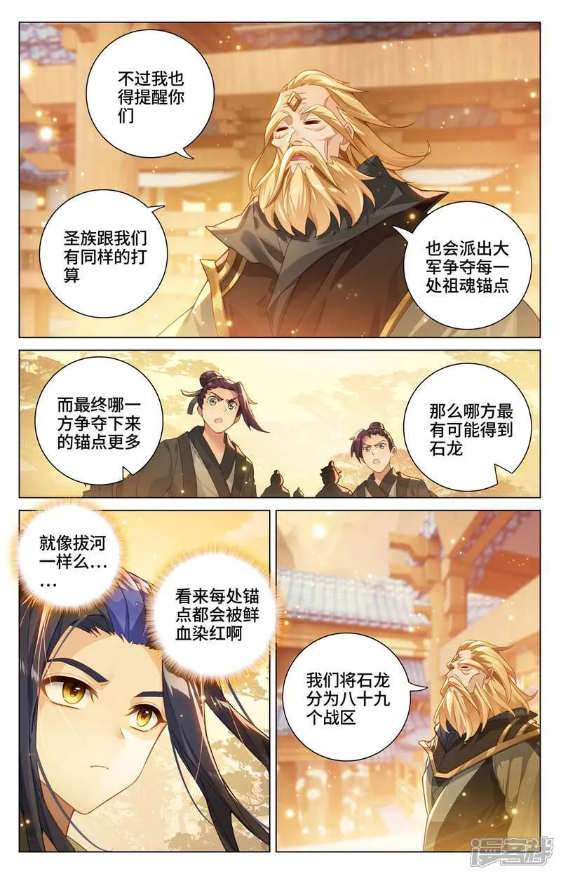 第599话下 祖魂锚点 第2页