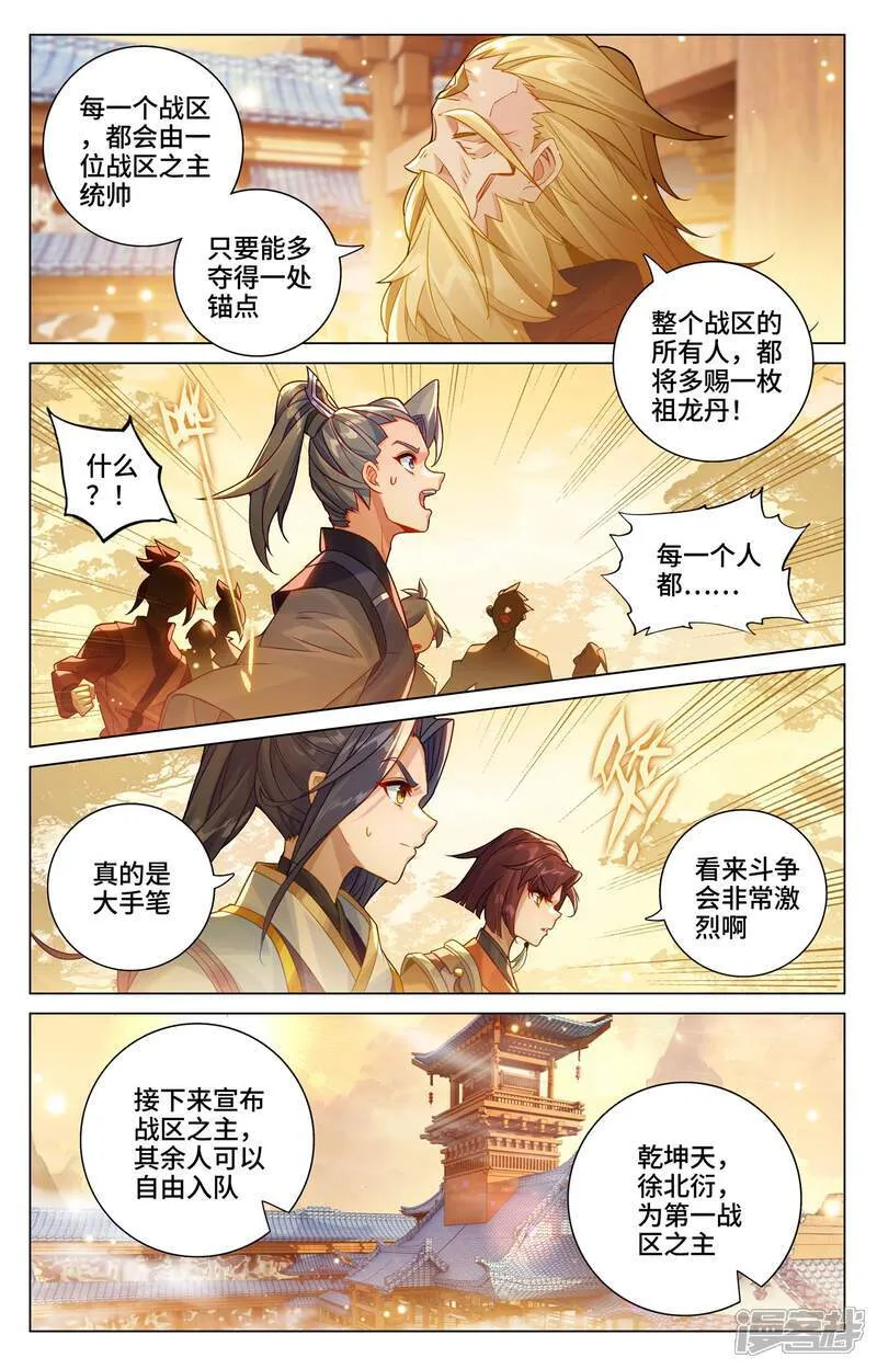 第599话下 祖魂锚点 第3页