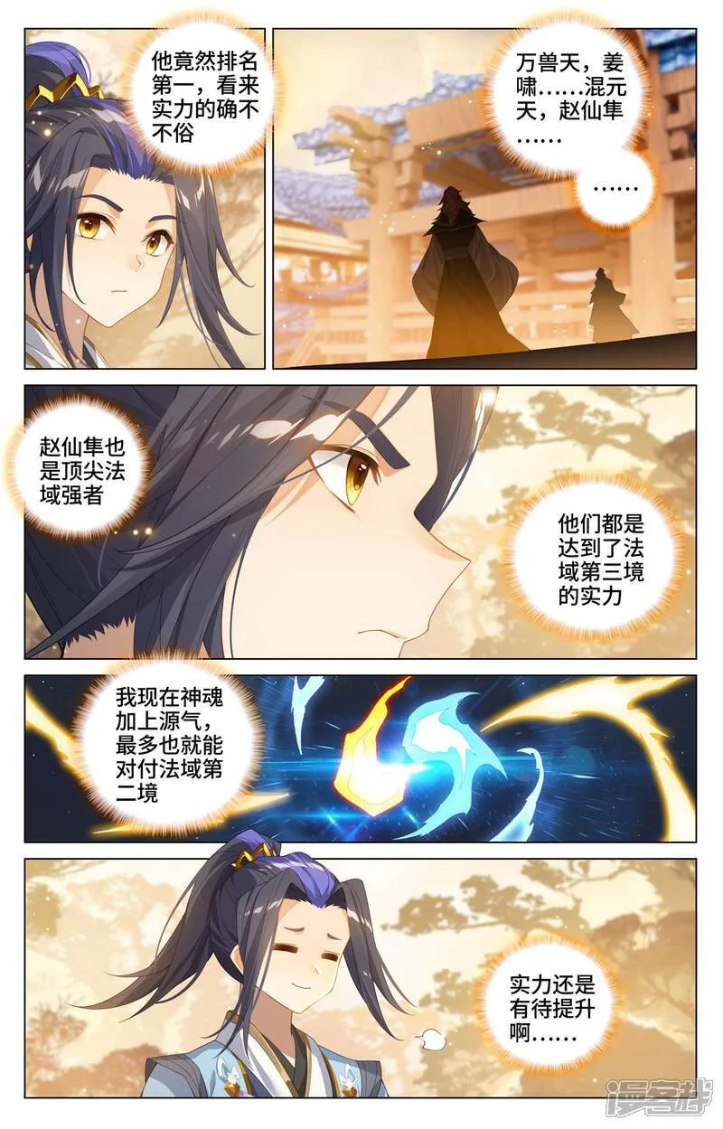 第599话下 祖魂锚点 第4页