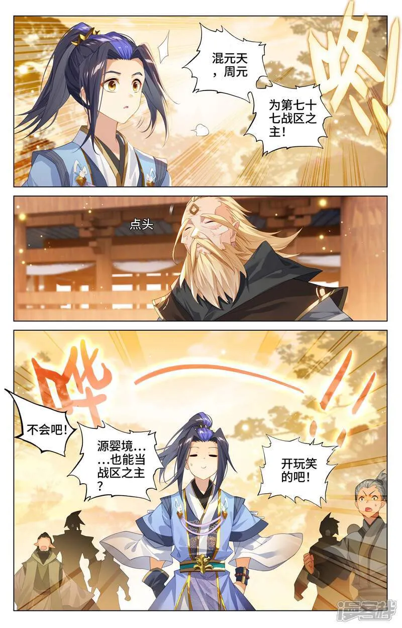 第599话下 祖魂锚点 第5页