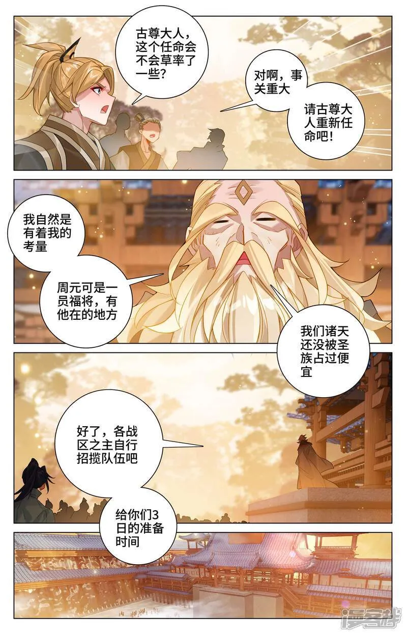 第599话下 祖魂锚点 第6页