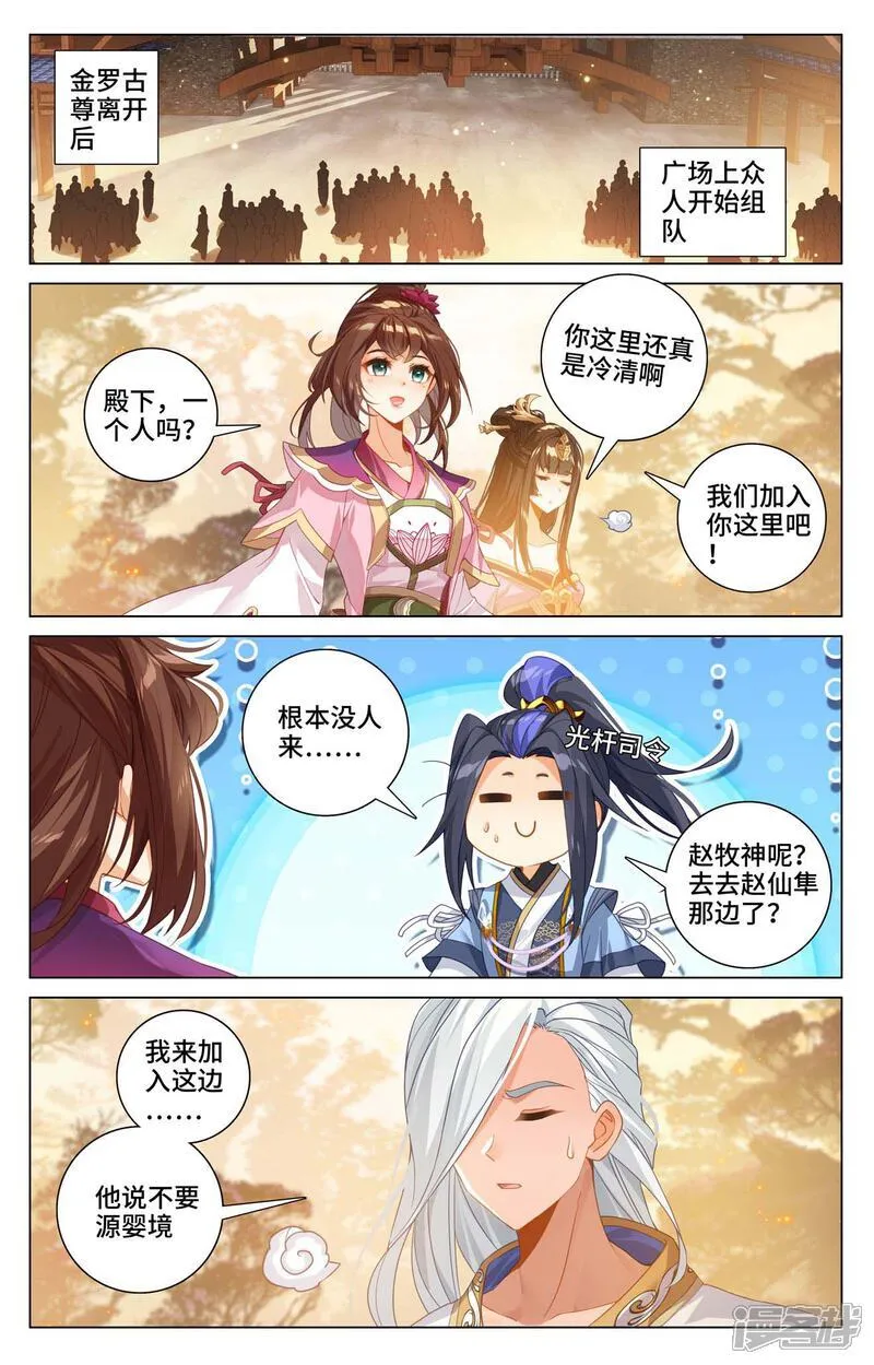 第599话下 祖魂锚点 第7页