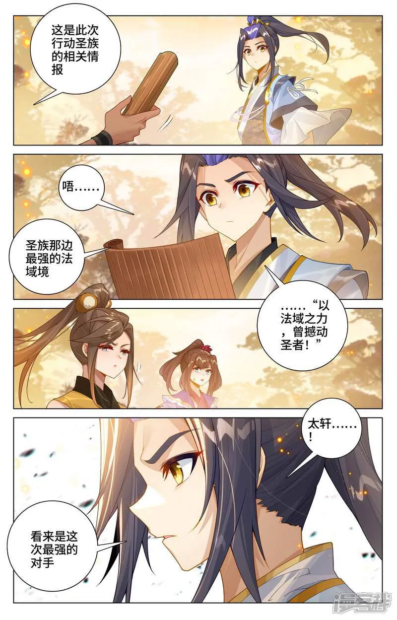 第599话下 祖魂锚点 第9页