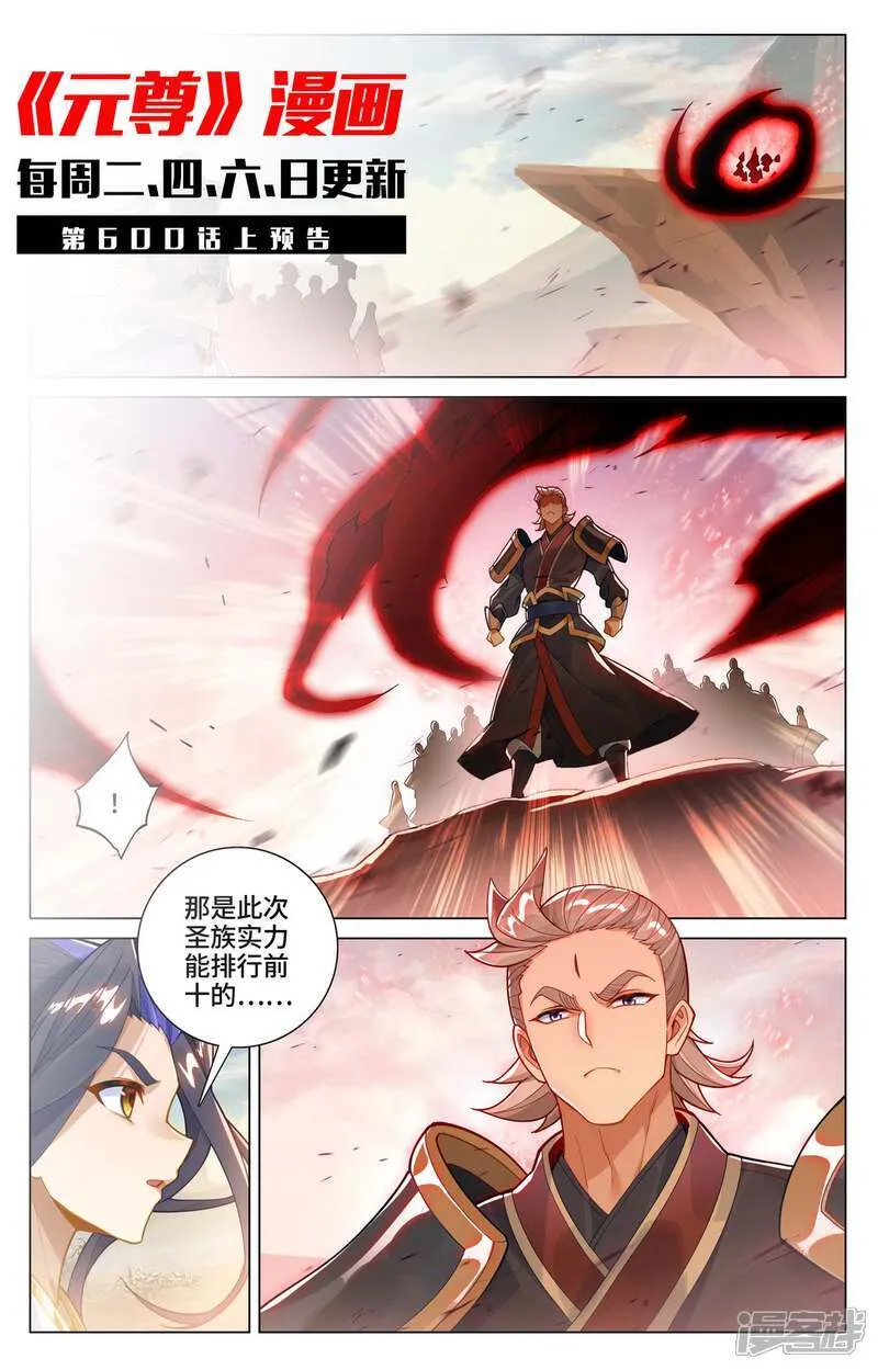 第599话下 祖魂锚点 第11页
