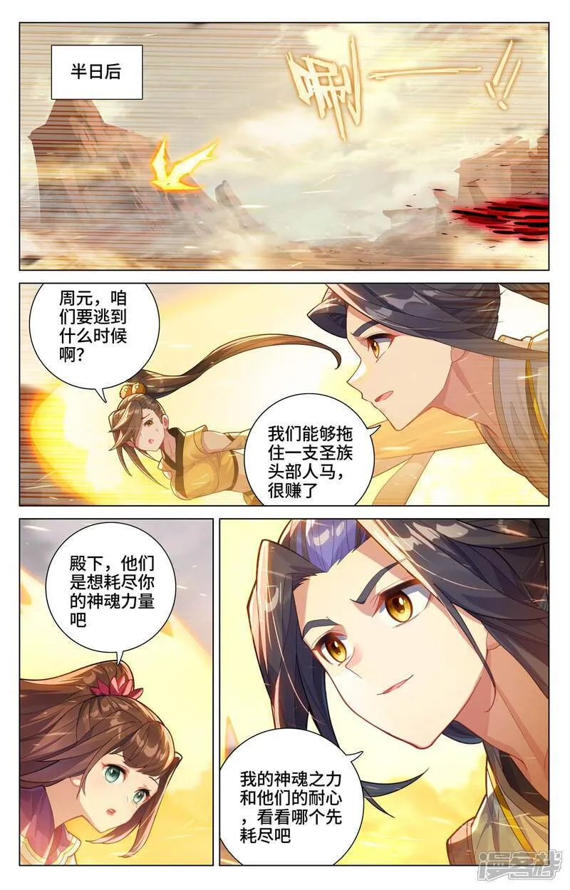 第600话下 初战追逃 第5页