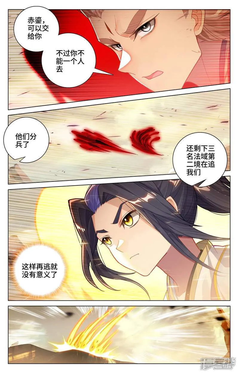 第600话下 初战追逃 第7页