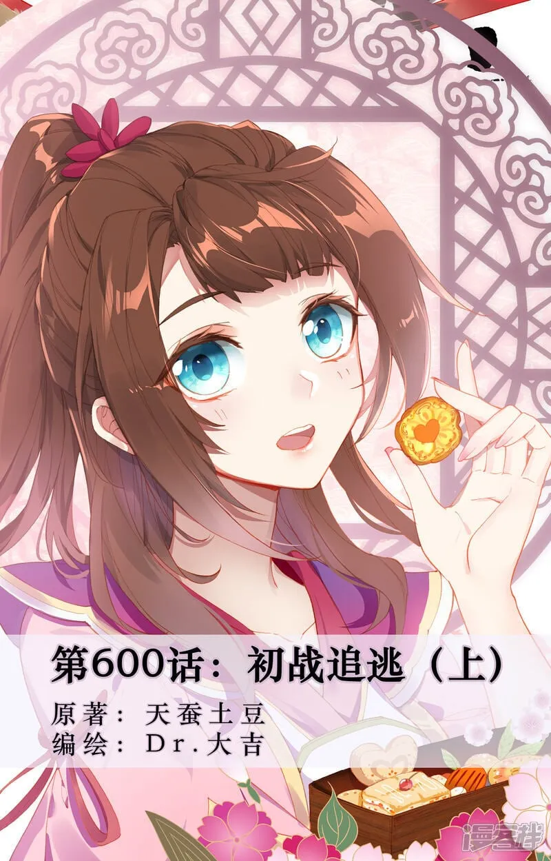 第600话上 初战追逃 第1页