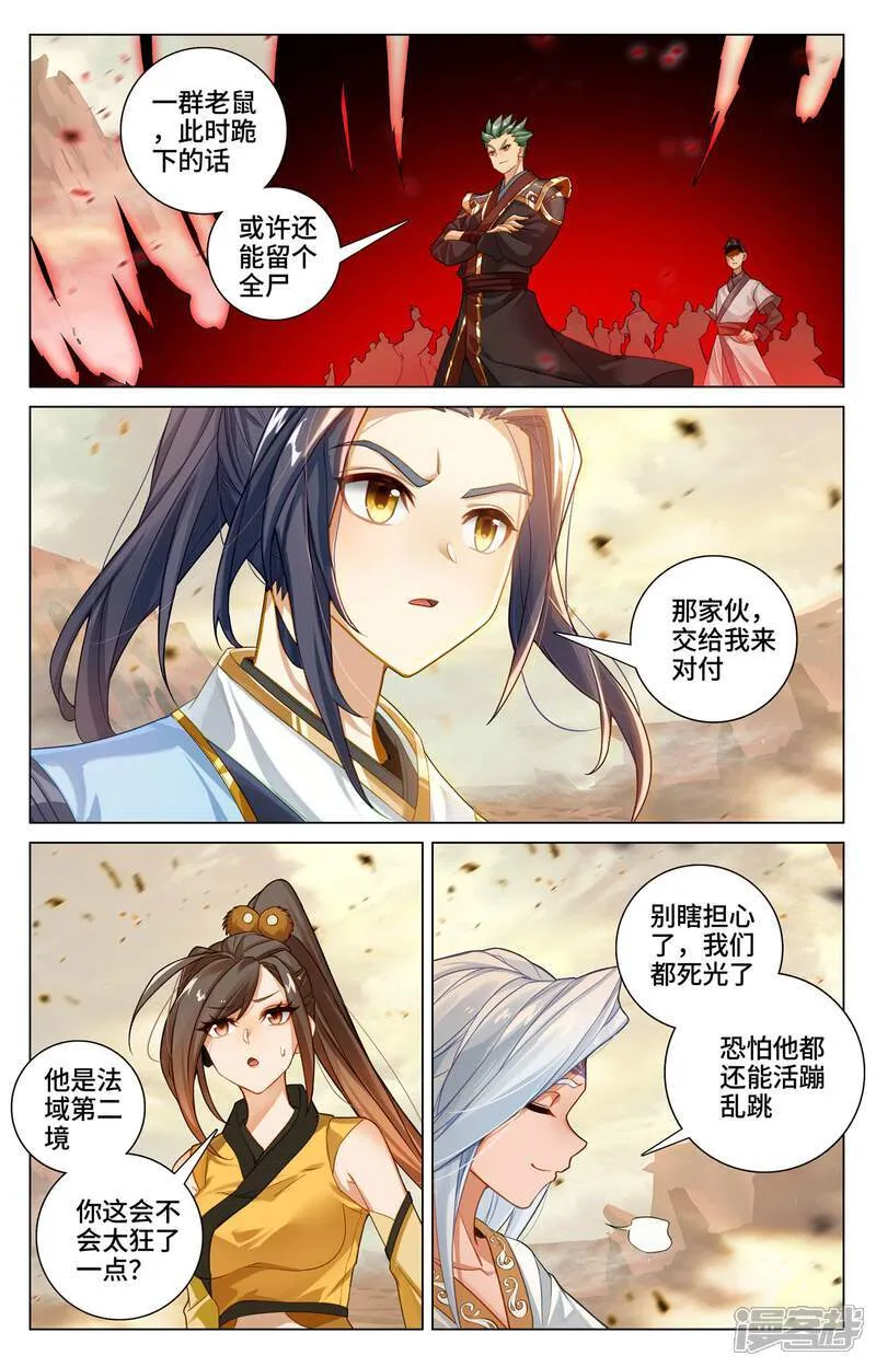 第601话上 名曰源魂 第2页