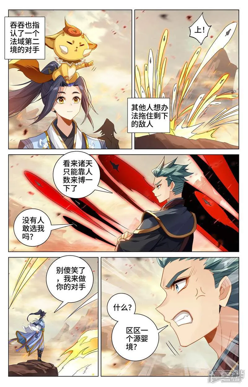第601话上 名曰源魂 第3页