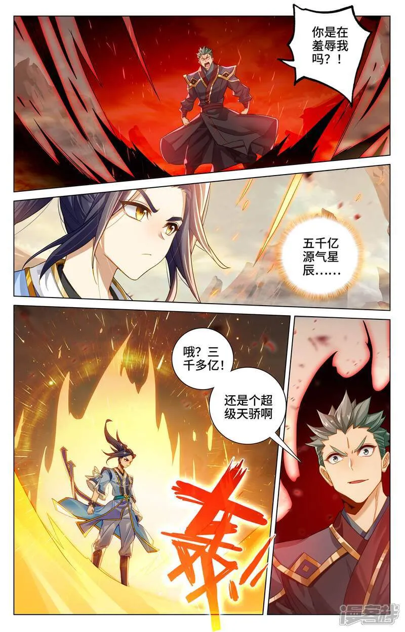 第601话上 名曰源魂 第4页