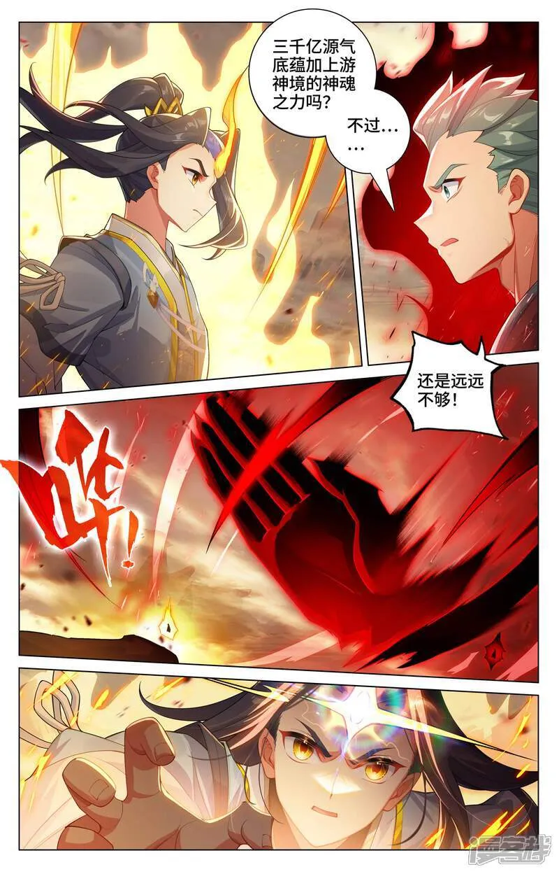 第601话上 名曰源魂 第5页