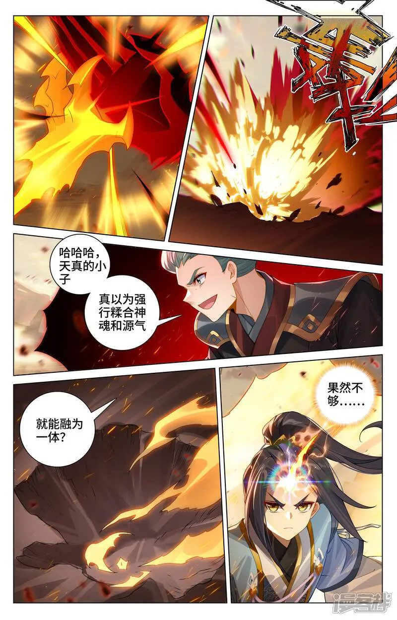 第601话上 名曰源魂 第6页