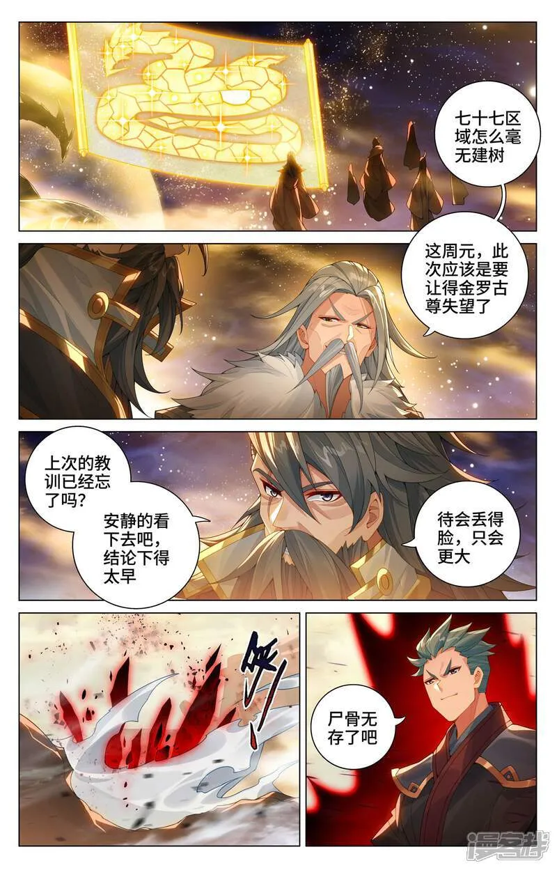 第601话上 名曰源魂 第8页