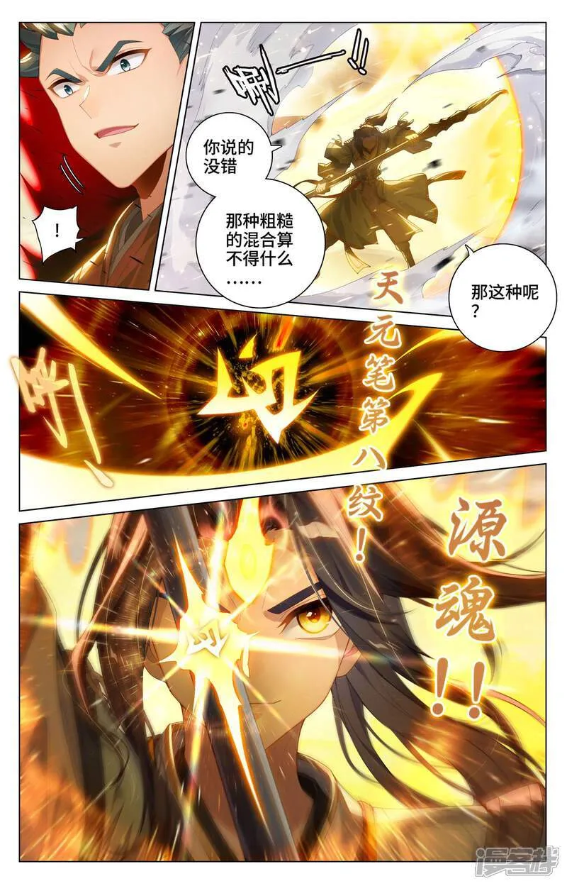 第601话上 名曰源魂 第9页