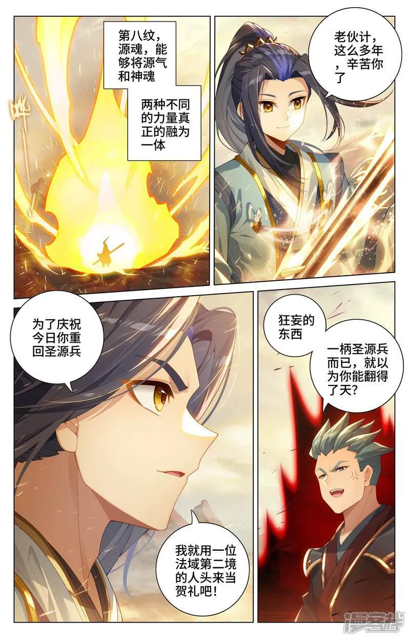 第601话下 名曰源魂 第2页