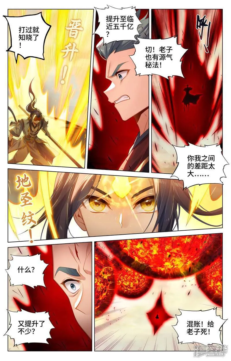 第601话下 名曰源魂 第3页