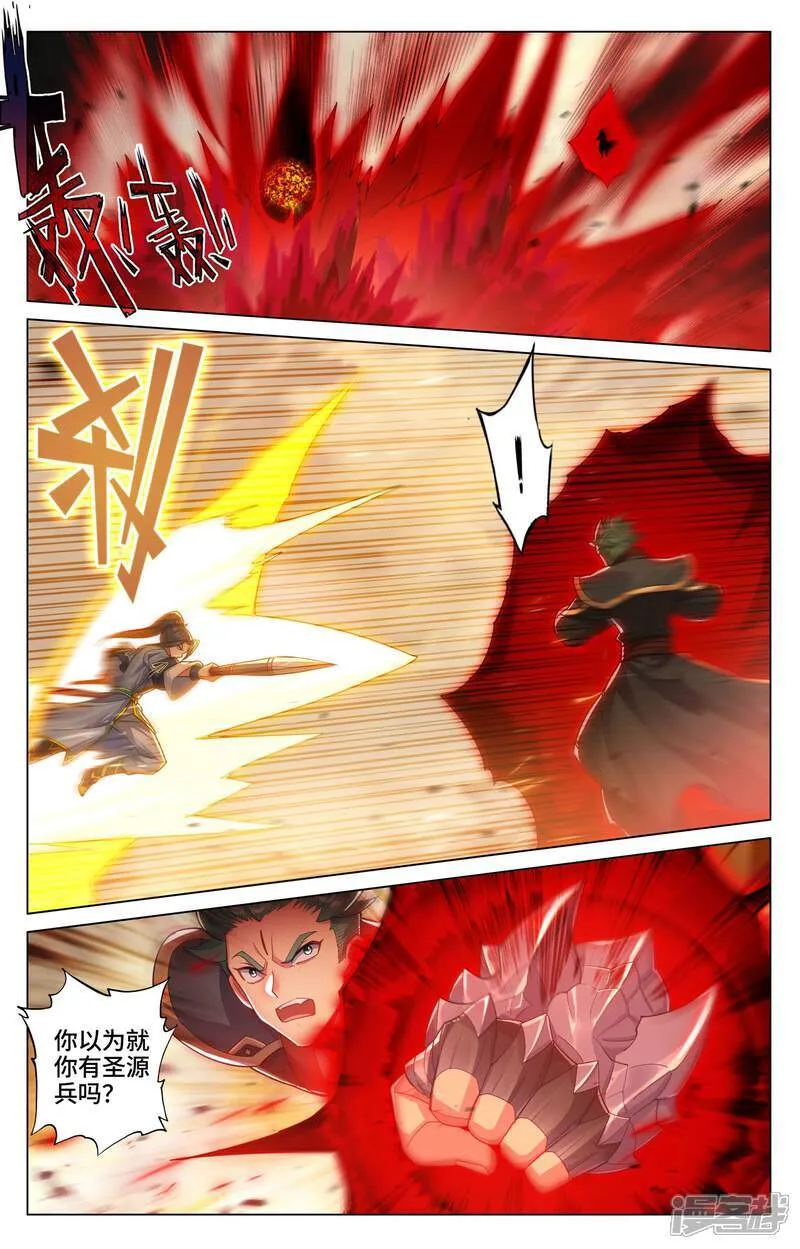 第601话下 名曰源魂 第5页