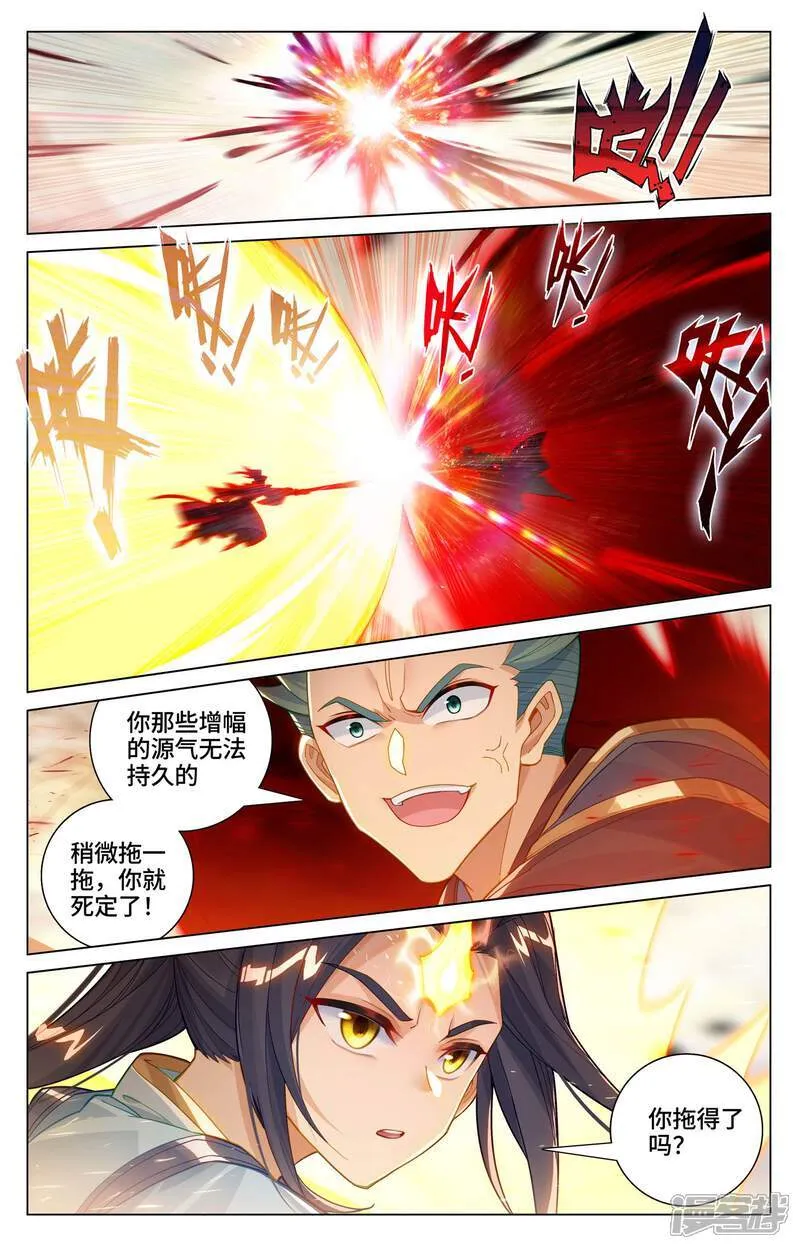 第601话下 名曰源魂 第6页