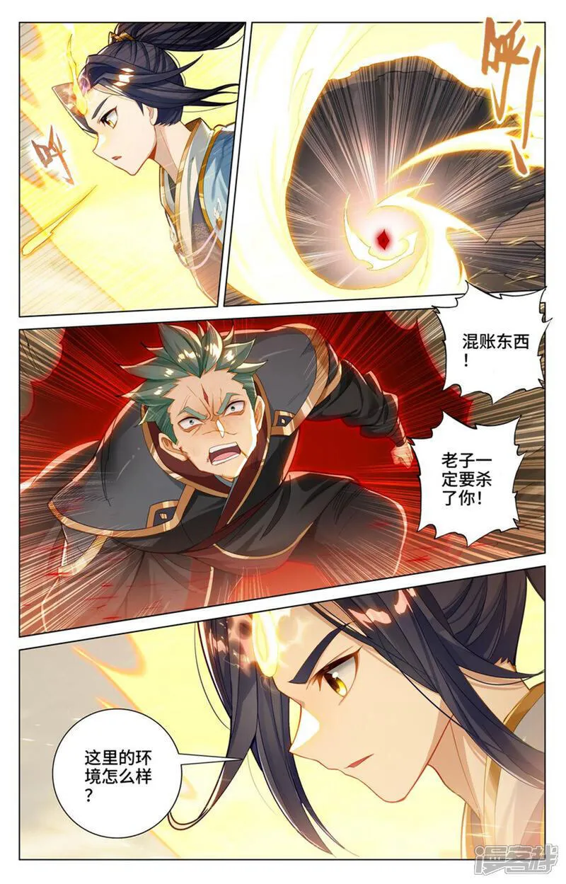 第601话下 名曰源魂 第8页