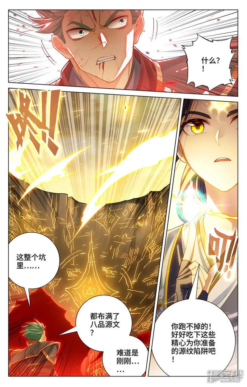 第601话下 名曰源魂 第9页