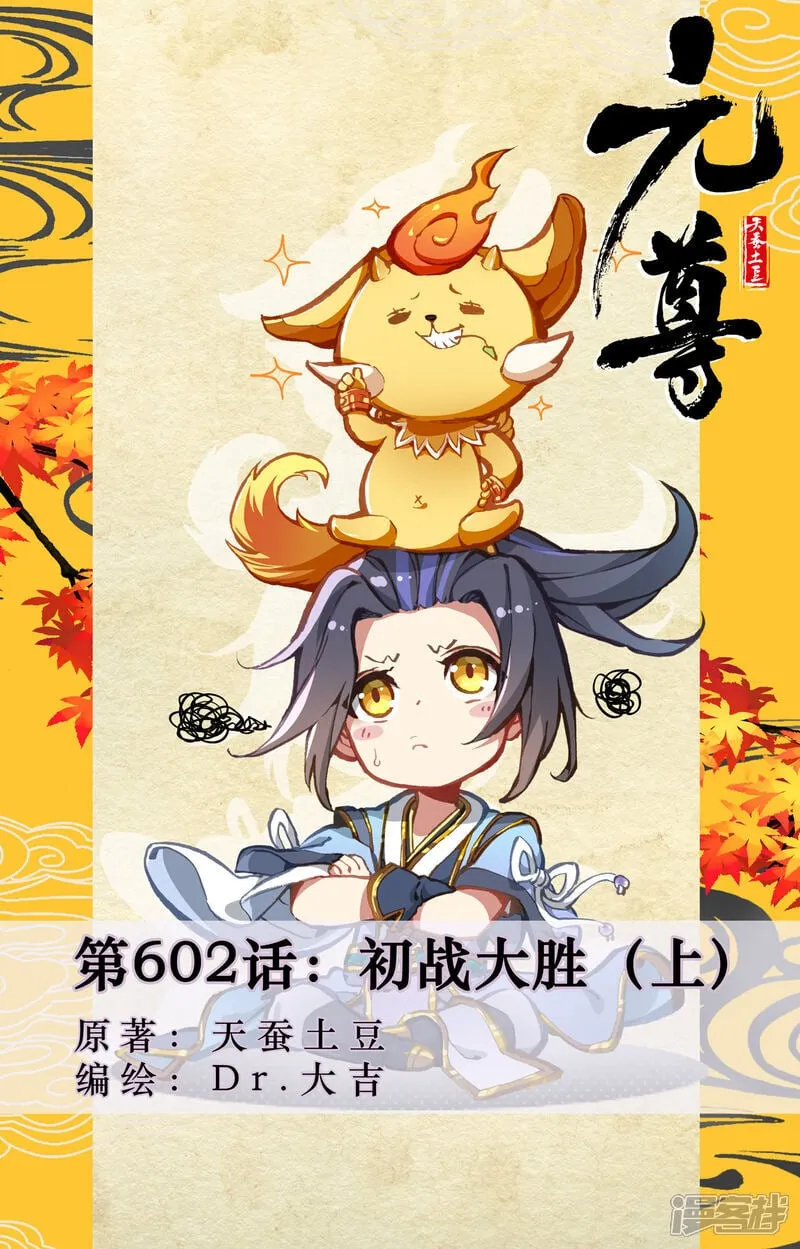 第602话上 初战大胜 第1页