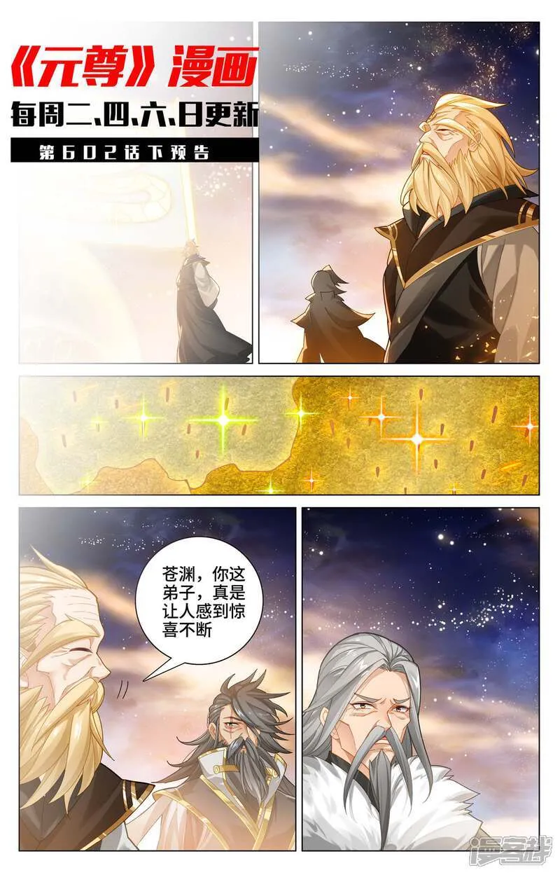 第602话上 初战大胜 第11页