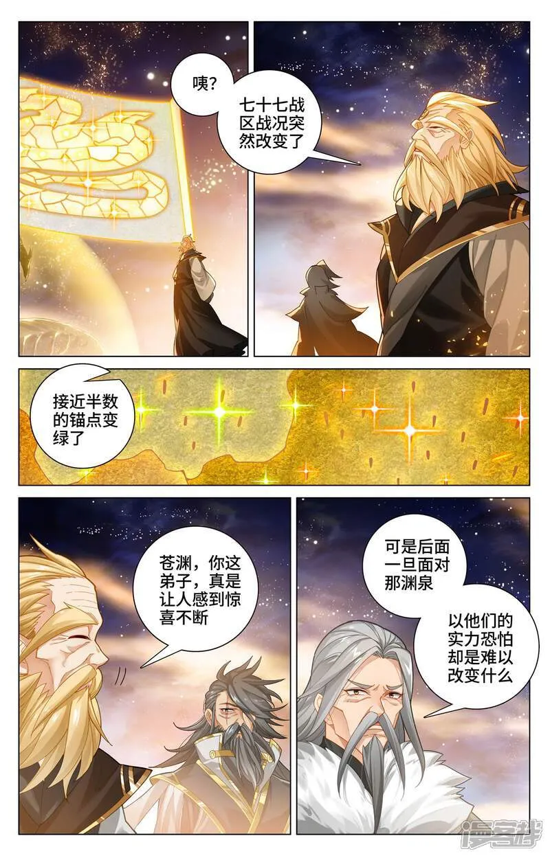 第602话下 初战大胜 第3页