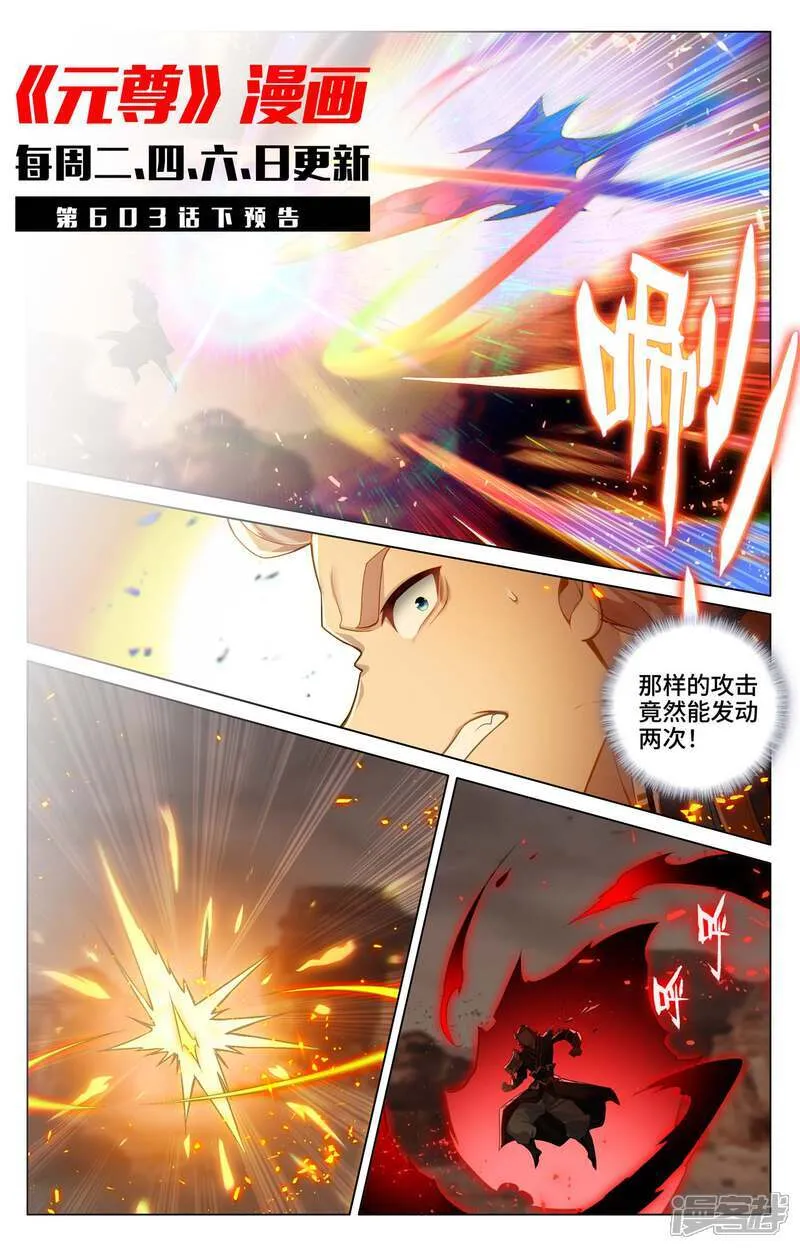 第603话上 苦战渊泉 第11页