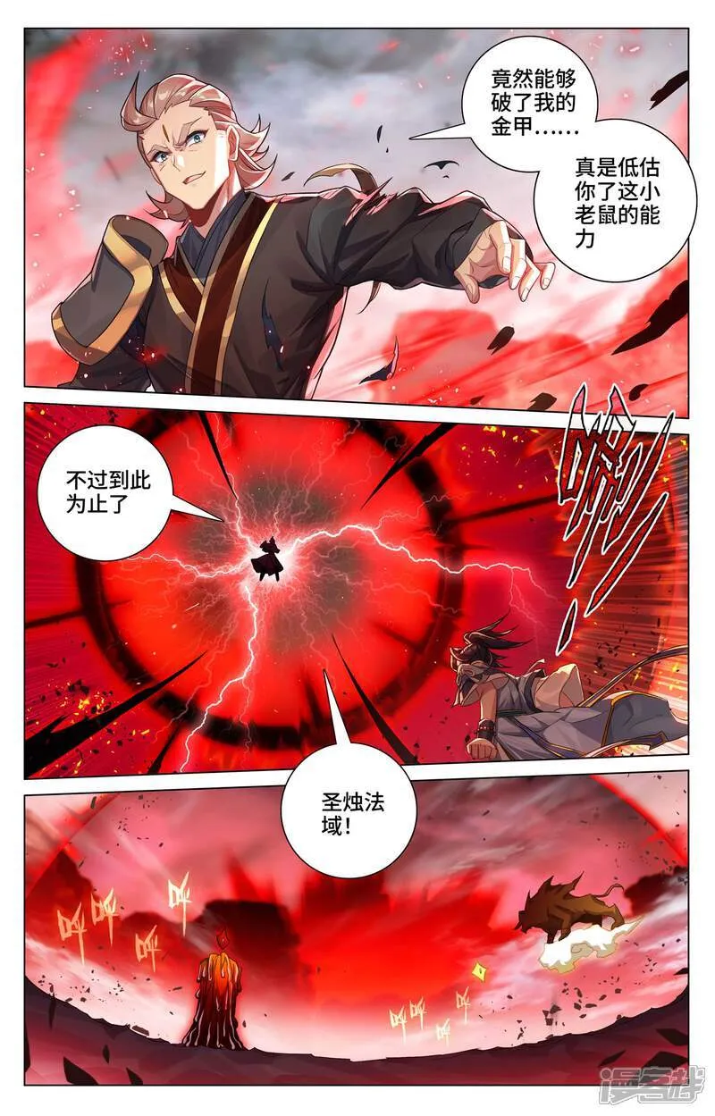 第603话下 苦战渊泉 第3页